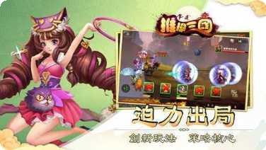 推搡三国策略玩法