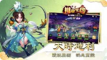 推搡三国角色攻略