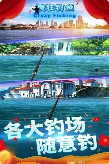 疯狂钓鱼最新版本