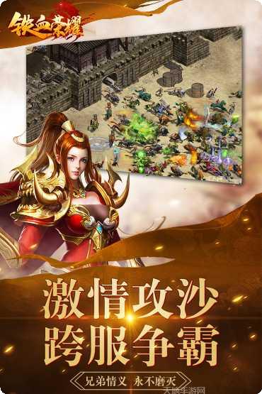 铁血荣耀攻略