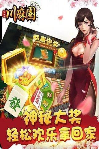 川麻圈广安麻将比赛