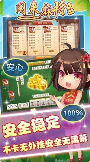 川麻圈广安麻将好友对战