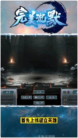 完美沉默正版传奇最新版本