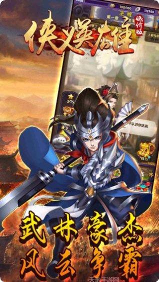 侠义英雄手游攻略