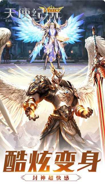 天使纪元果盘版下载