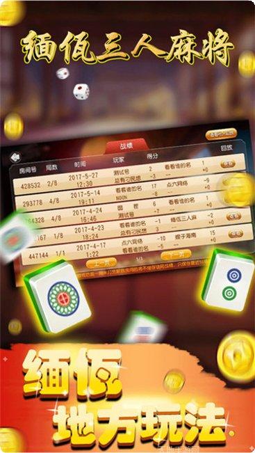 缅佤三人麻将下载