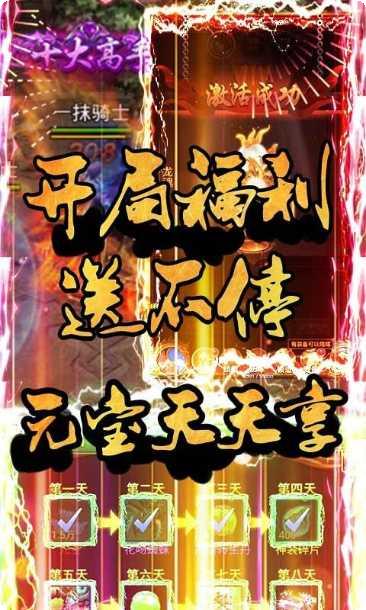 红颜霸业BT至尊VIP礼包