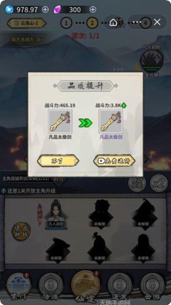修仙道场角色培养