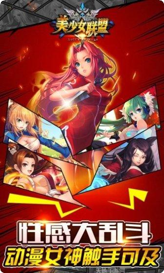 美少女机甲策略