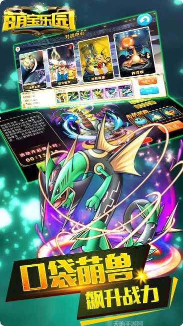 萌宝乐园角色解锁