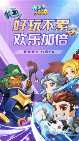 欢乐对决角色介绍