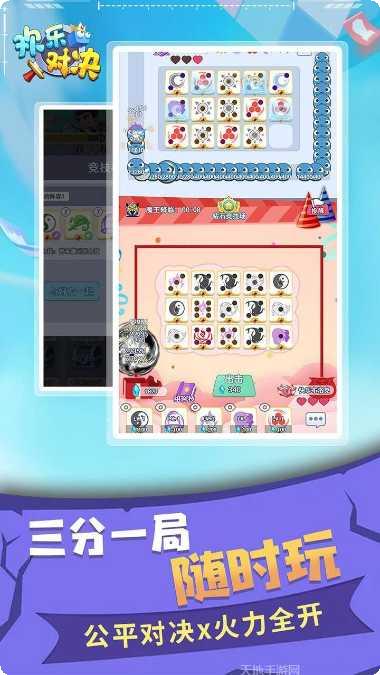 欢乐对决最新版本