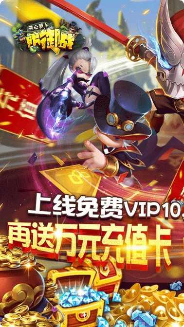 开心萝卜防御战BT充值返利