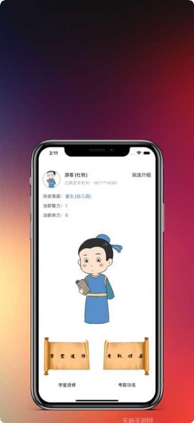 知识就是力量游戏攻略
