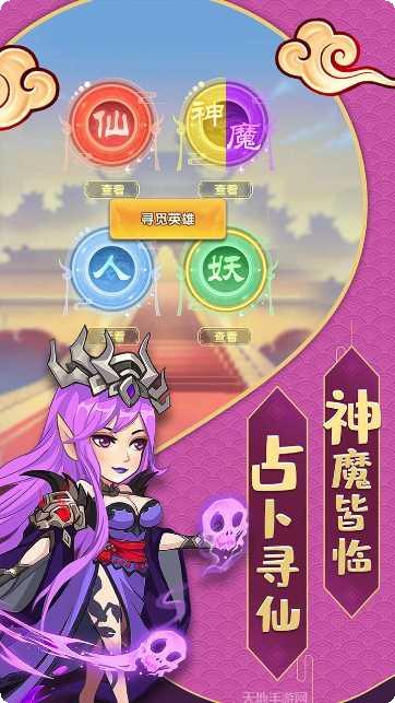 缘来是仙角色扮演