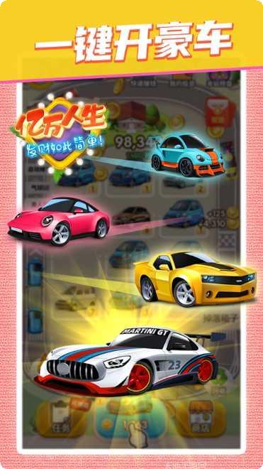 亿万人生模拟经营