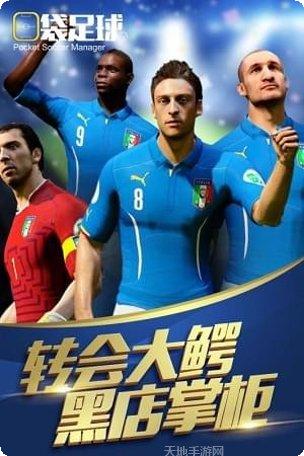 口袋足球下载地址