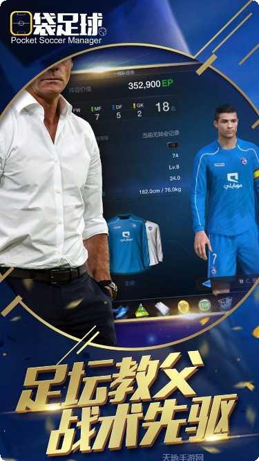 口袋足球最新版本