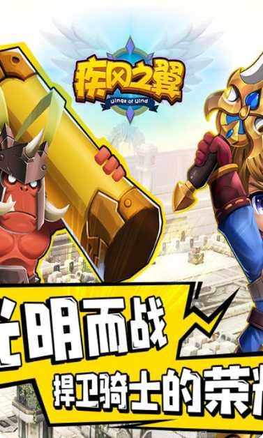 疾风之翼最新版本