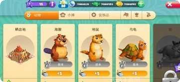 动物家族宠物养成