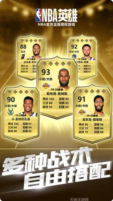 美职篮英雄最新版本
