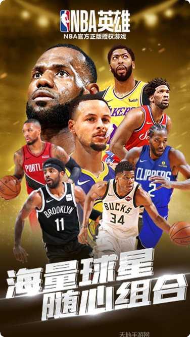 美职篮英雄比赛技巧