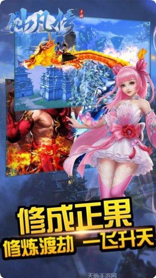 仙凡传BT仙逆版礼包