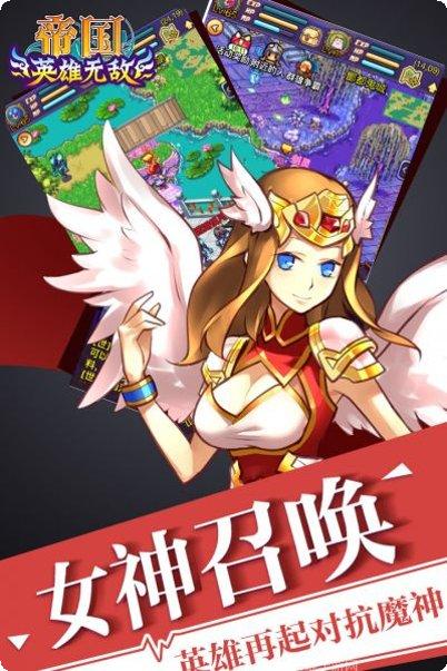 帝国王者归来下载