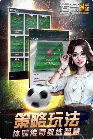 传奇冠军足球比赛模式