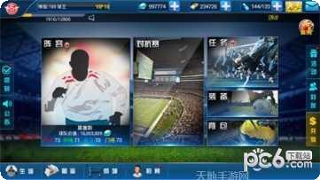 传奇冠军足球阵容搭配