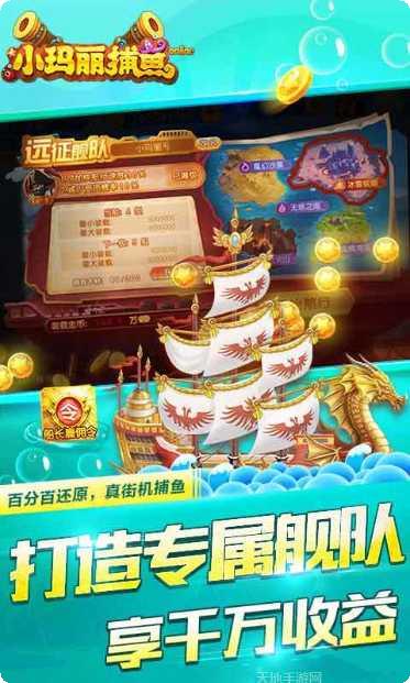 小玛丽捕鱼版本更新