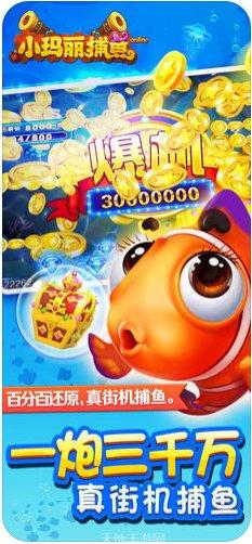 小玛丽捕鱼金币获取