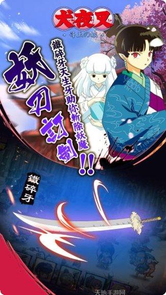 犬夜叉寻玉之旅角色培养