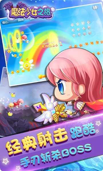 魔法少女之旅360版角色