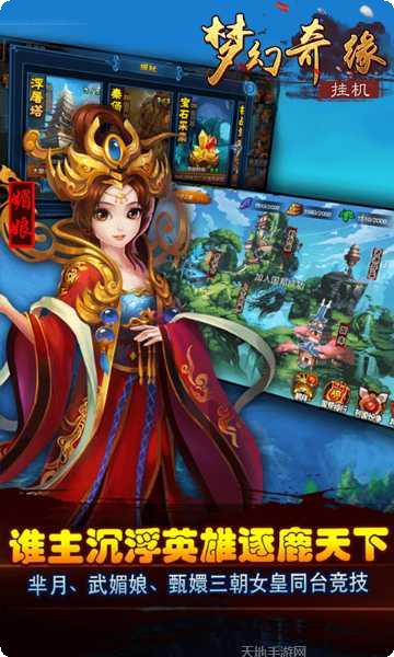 梦幻奇缘冒险旅程