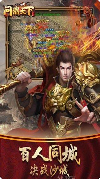 问鼎天下礼包领取