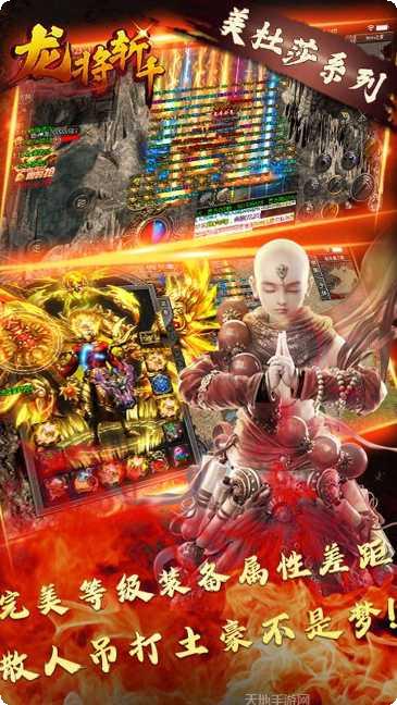 龙将斩千BT不充一分钱下载