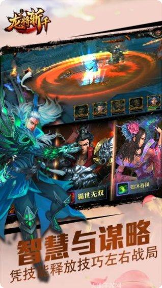 龙将斩千BT不充一分钱角色