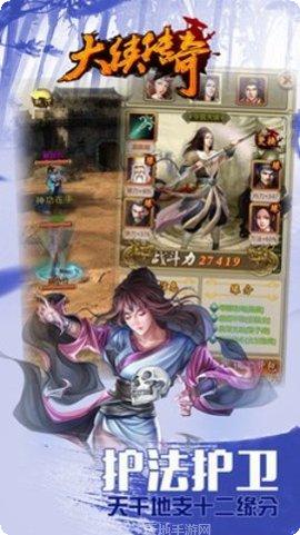 大侠传奇手游攻略