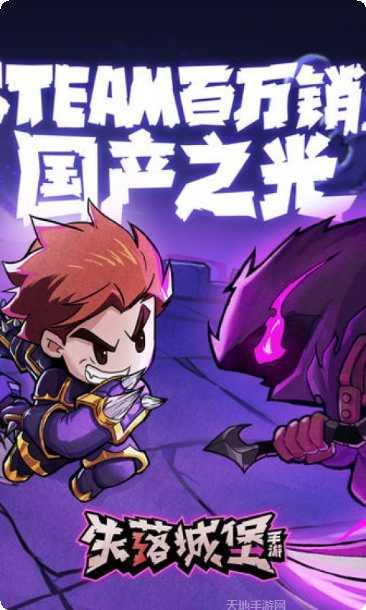 失落城堡遗迹守护者下载