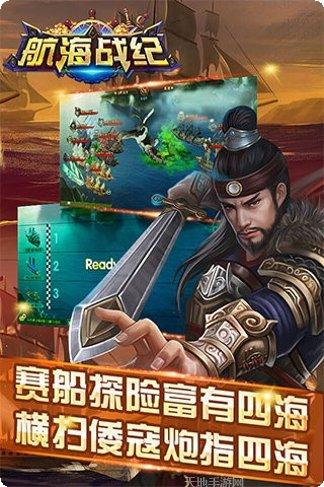 航海战记下载