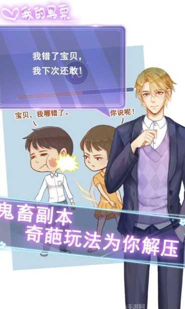 我的男票恋爱模拟