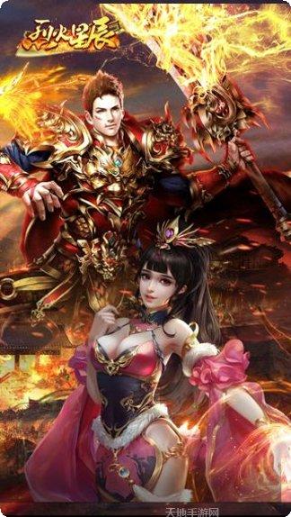 烈火星辰BT高爆传奇游戏