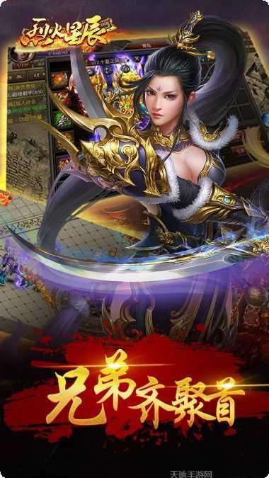 烈火星辰BT高爆传奇攻略