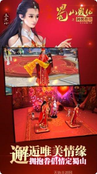 蜀山战纪2之踏火行歌角色介绍