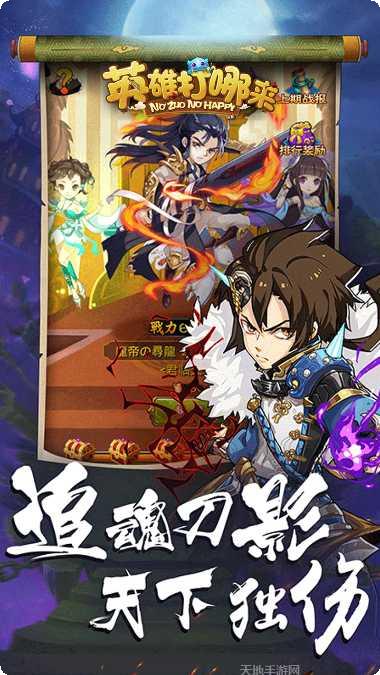英雄打哪儿来下载