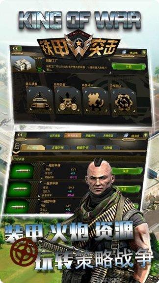 铁甲突击角色选择