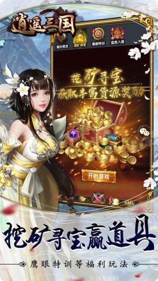 逍遥三国角色培养