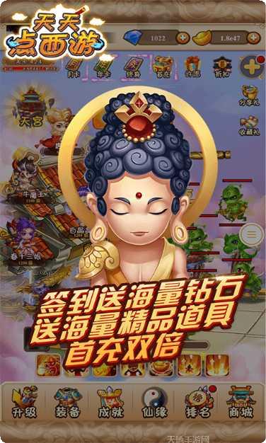 天天点西游角色选择