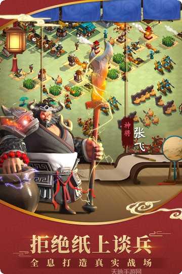 超时空三国策略玩法